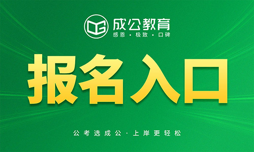 2025下半年北京市事业单位联考今日报名|报名入口