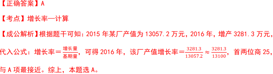 基础知识——增长率计算例题1
