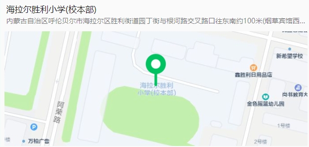 2025内蒙古事业单位行政执法考试海拉尔区胜利街小学主校区
