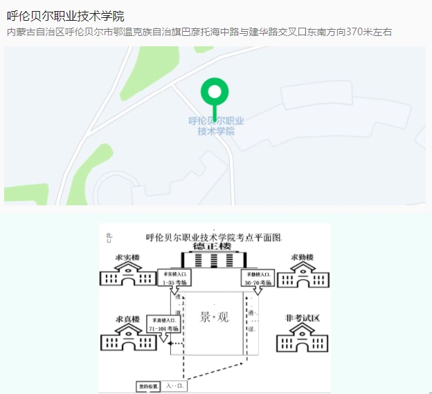 2025内蒙古事业单位行政执法考试呼伦贝尔职业技术学院地址