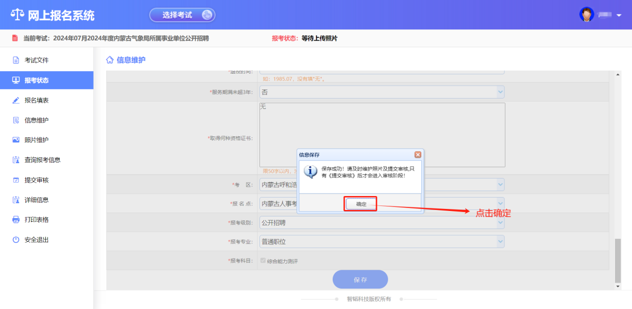 2025内蒙古事业单位考试报考操作13 2025内蒙古事业单位考试报考操作13