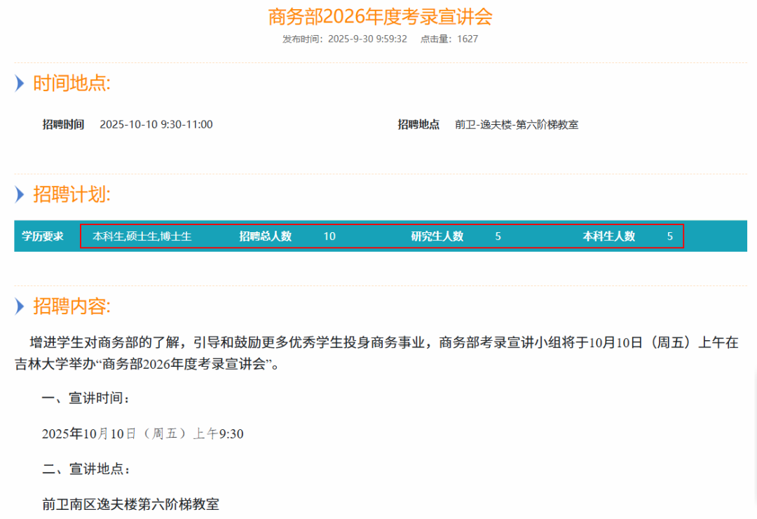 吉林大学召开《商务部2026年度考录宣讲会》 吉林大学召开《商务部2026年度考录宣讲会》
