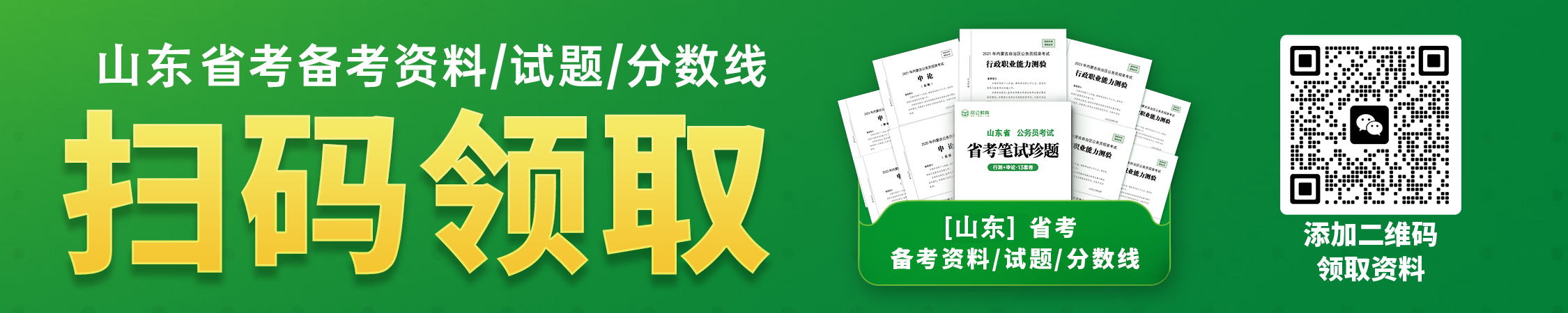 历年山东省考分数线/试题/备考资料 历年山东省考分数线/试题/备考资料