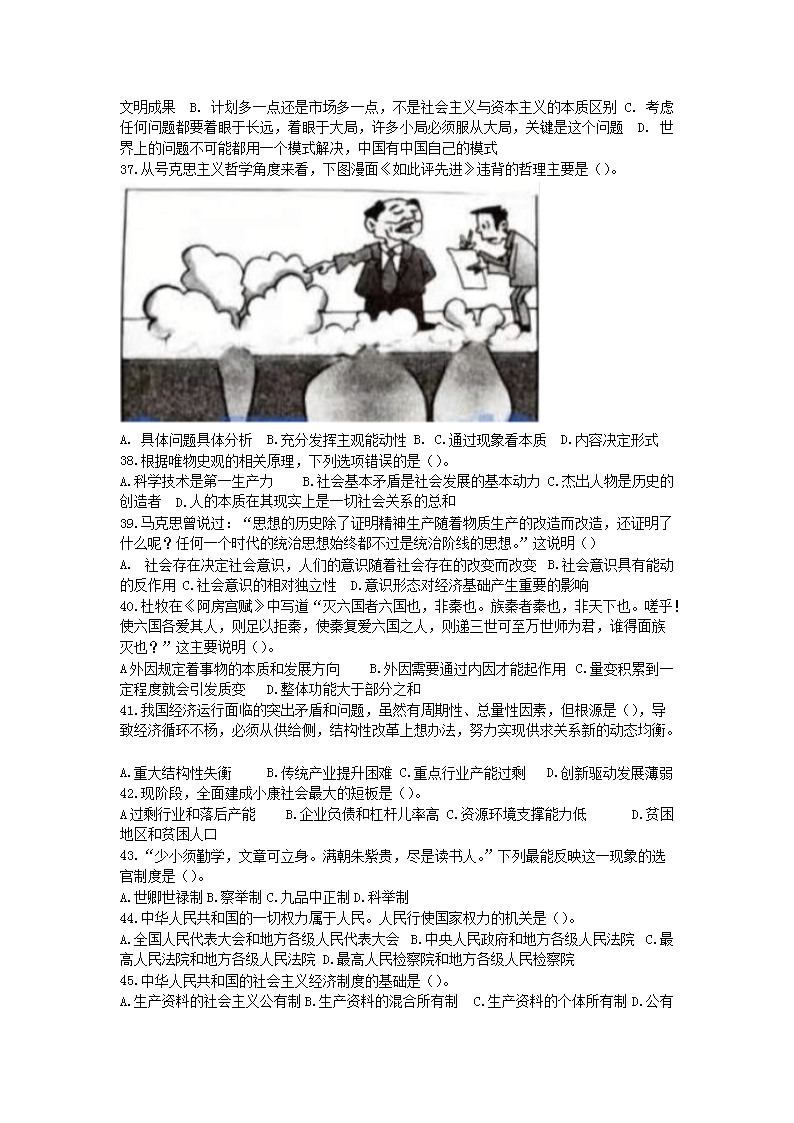 往年山东三支一扶37-44题 往年山东三支一扶37-44题