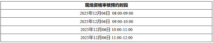 2026国网东部电力考试现场审核时段 2026国网东部电力考试现场审核时段