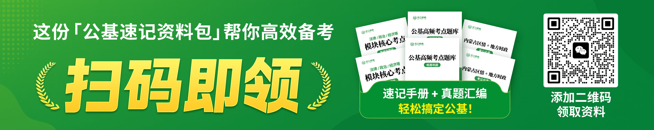 公基速记资料包/真题
