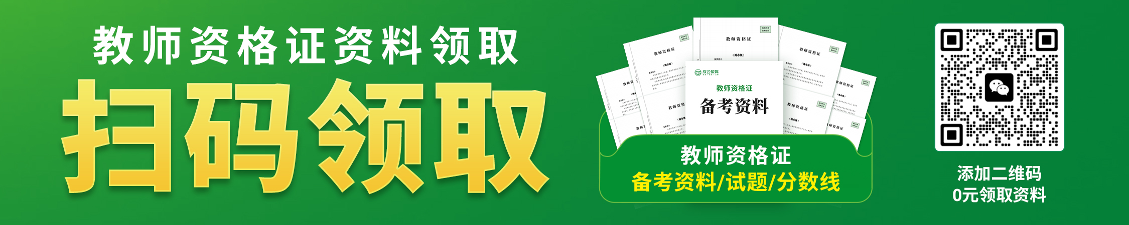 教师资格证真题/备考资料/分数线领取 教师资格证真题/备考资料/分数线领取