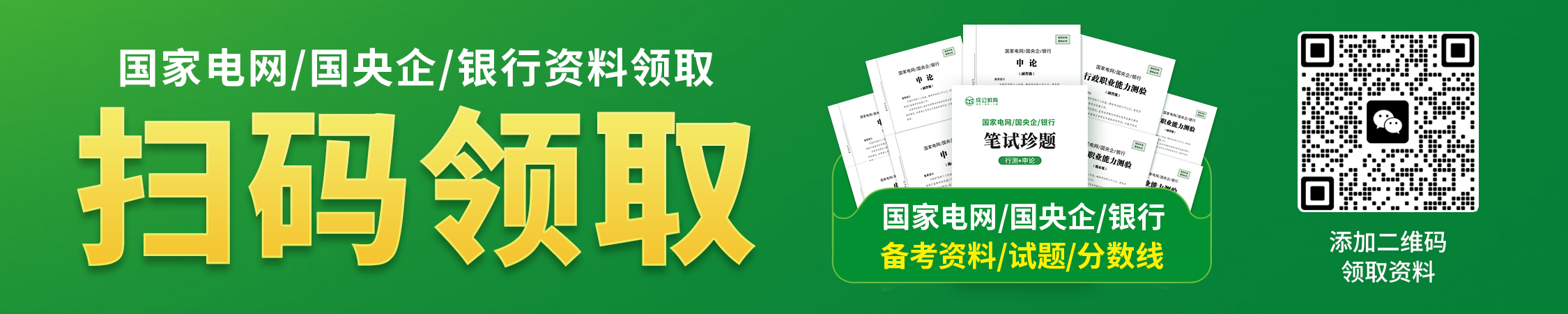 河北国家电网/国央企/银行资料领取 河北国家电网/国央企/银行资料领取