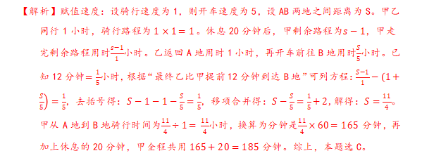2027国考行测|数量关系巧用赋值例题4解析