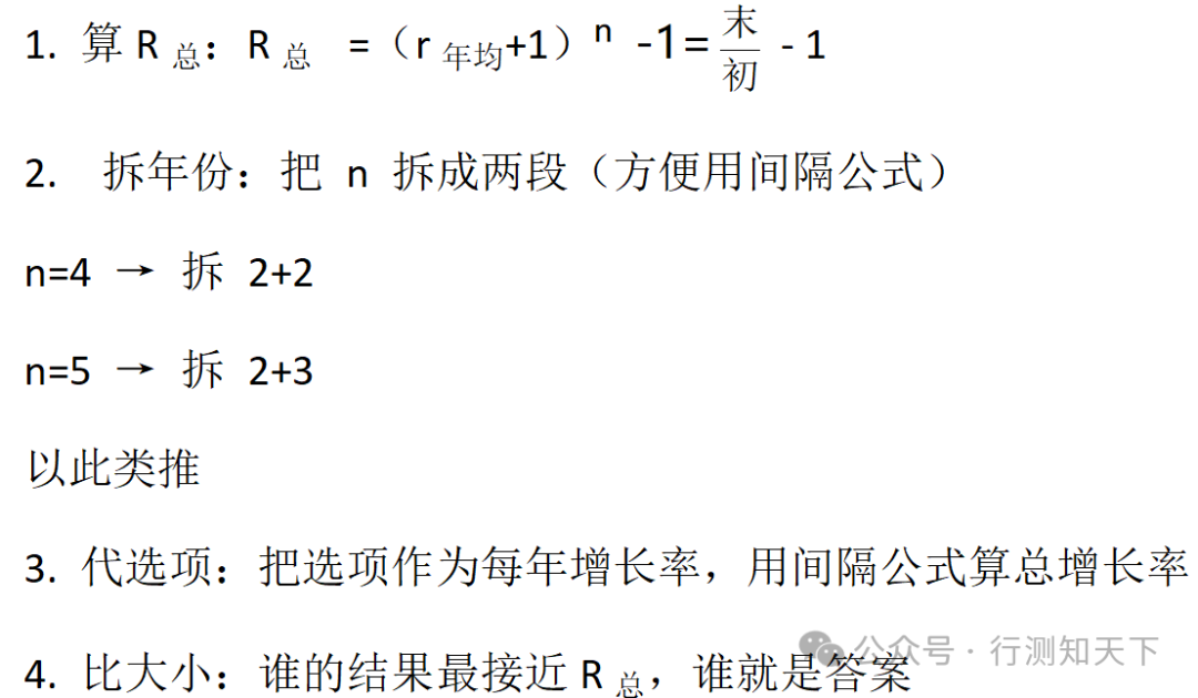 2027国考行测|巧用间隔解年均解题步骤
